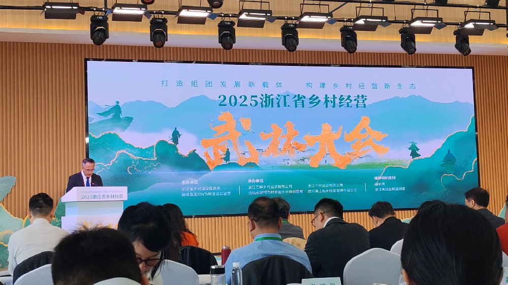 熱烈祝賀第三屆浙江省鄉(xiāng)村經(jīng)營武林大會在杭州盛大召開